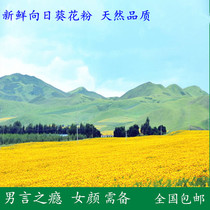 Sunflower flower sunflower bee pollen rape powder Lotus pollen conditioning stomach beautiful 500 grams