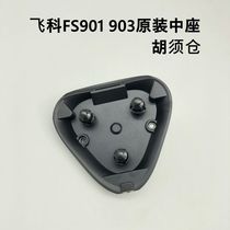 Feike FS901FS903 original beard barn seat accessories waterproof lower cover spring shaft gear send screwdriver