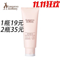 Kangaroo mother pregnant woman facial cleanser for pregnant women facial cleanser special natural soy milk moisturizing skin care products