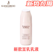Kangaroo mother pregnant woman moisturizing lotion natural soy milk moisturizing skin care products for pregnant women during pregnancy