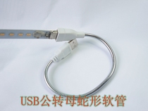 Metal Usb Hose USB Lamp Extension Cord USB Serpentine Tube Table Lamp Metal Hose Special USB Lamp
