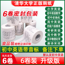 6 rolls of school bully with English words toilet paper roll paper back junior high school four grade six college entrance examination IELTS