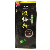 FCL 20 packs of Jinhui source sour plum powder Brewed drink 1KG sour plum soup powder commercial raw material ebony sour plum