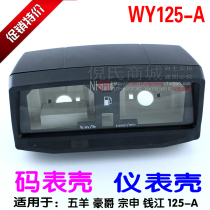 Suitable for HJ125 instrument shell Motorcycle odometer shell meter case Five sheep 125-A code table assembly shell