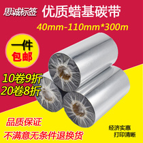 Wax-based ribbon 50 60 70 80 90 100 110mm*300 Bar code machine Mixed base copper label ribbon