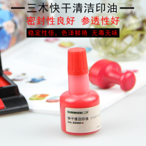 Sanmu dry cleaning stamp-pad ink stamp stamp-pad ink yin ni you Red 40 ml full 39 yuan