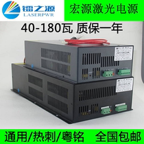  Laser power supply 40W60W80W10W130W150W(laser engraving machine laser cutting)Hongyuan power supply