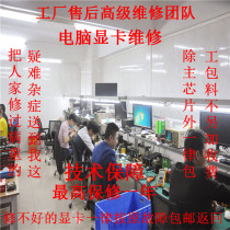 Graphics card repair professional repair GTX1050TI GTX1060 all graphics cards GTX1070