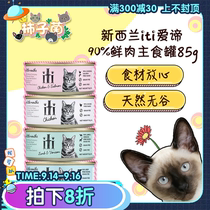 (Persimmon bacteria) peak with factory New Zealand imported iti love cat staple food canned 90% containing meat without grain