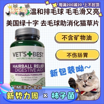  (Persimmon bacteria)American Green Cross hair removal ball digestive tablets Cat hair cat grass fiber conditioning stomach