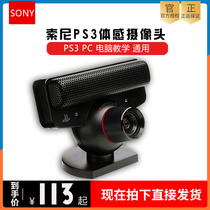 New original Sony PS3 camera Eye camera PC computer voice microphone MOVE somatosensory camera