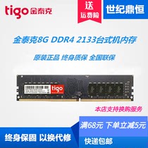 tigo kingtech 8G 16G DDR4 2133 2400 2666 desktop computer memory 16G 8G 4G