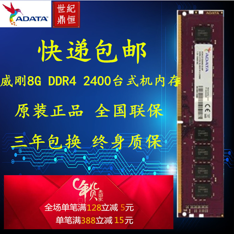 ADATA weigang Wanziqian red 8GB DDR4 2400 desktop computer 8G memory stick 1.2V