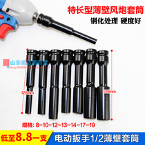 1 2 Longed extra-long thin-walled socket electric wrench special socket hexagon socket chrome molybdenum steel does not