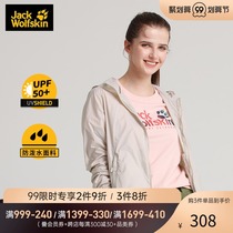 JackWolfskin German wolf claw spring and summer new outdoor female UPF50 sunscreen skin coat anti-splashing water breathable