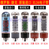 Czech Russia original imported EL34 tube Tissot EH big Shield JJ EL34B tube pairing