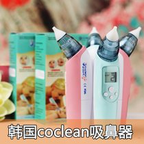 Coclean Korea electric baby nose suction device accessories Snot nose baby nasal congestion Childrens nose artifact