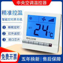 Central air conditioning control panel thermostat Three-speed switch LCD wire control intelligent temperature Water-cooled coil fan type