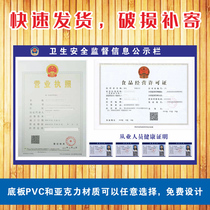 Horizontal and vertical version of food safety supervision health certificate information bulletin board Restaurant hotel hotel business license Wall-hanging license