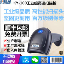 Kemailong KY-100 barcode QR code megapixel mobile payment factory assembly line industrial scanning gun