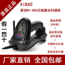Aibao WI-80S wireless scanning gun with base storage function WI-68S laser bar code gun