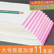 Free mail 1000 sheets of draft paper 10 draft manuscripts college students with 16K papyrus white paper blank graffiti wholesale
