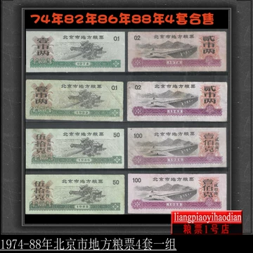 【１９７４年・北京市】北京市地方糧票 貳市 北京市地方粮票-北京市地方粮票促销价格、北京市地方粮票品牌- 淘宝