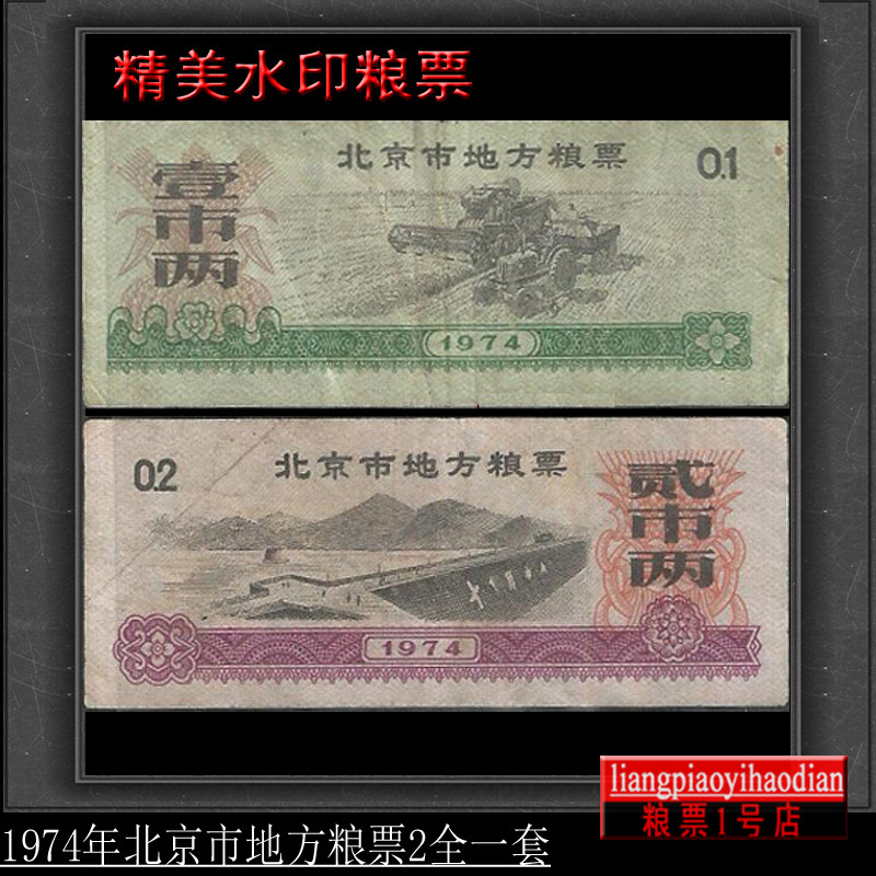北京市地方粮票-北京市地方粮票促销价格、北京市地方粮票品牌- 淘宝