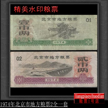 北京市地方粮票-北京市地方粮票促销价格、北京市地方粮票品牌- 淘宝