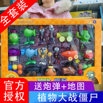 Genuine Plant vs. zombie toy full Set 3 boys big counterattack Xinjiang corpse set 2 flame pea shooter children