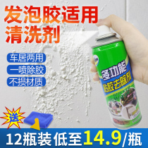 Foam cleaning agent foam glue removal universal powerful multi-function removal residual adhesive structural adhesive household debonding agent