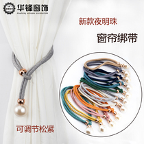 Curtain Strap Free to punch New Night Pearl Strap Living Room Lengthened Casual Adjustment Strap Tie Rope Curtain buckle