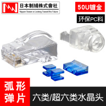 Day Line Four-piece NIPPON Original fit one thousand trillion non-shielded 8P Super six class RJ45 network crystal head gold plated