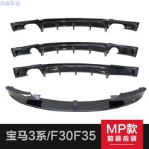  Suitable for BMW new 3 series modified double-out four-out exhaust F30 35 tail lip surround Three-series MP front lip rear lip side skirt