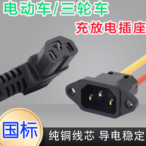Electric vehicle rechargeable battery plug connection cable Lithium tricycle battery power cord socket male and female charging port