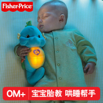 Fisher Seahorse newborn prenatal education smart toy Music baby plush doll sound and light to appease the little seahorse