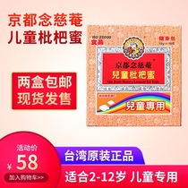Kyoto Nian Cian Childrens Loquat Honey Ointment Taiwan Imported Childrens Special Throat Shengjin 16 Pack Boxed 240g