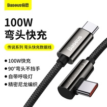  Baseus 100W data cable Laptop Macbook elbow charging cable Game fast charging typecast