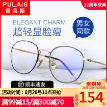  Price anti-blue light radiation anti-fatigue makeup round frame myopia glasses female flat light eye protection male degree can be equipped