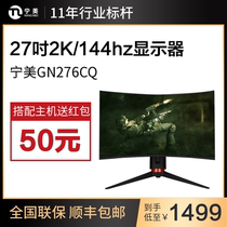 Ningmei display 27-inch 2K gaming display 144Hz gaming computer display screen curved GN276CQ