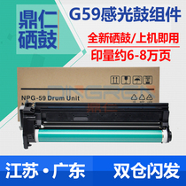 The application of Canon iR2002L cartridge NPG-59 photosensitive drum assembly iR2002G 2202G 2202D 2204n drum 2206AD 22