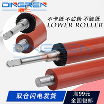 Applicable HP1010 lower roller HP3015 M1005 HP1020 lower roller 1020plus 1012 1015 1018