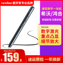 Wei Xin V500 LCD LED screen page pens spotlight laser ppt pen Sivo electronic whiteboard stylus