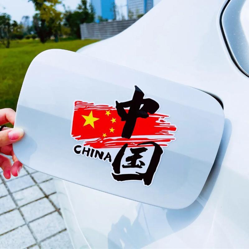 私は中国が大好き 中国車のステッカー 愛国的な中国のパーソナライズされた装飾ステッカー 国家トレンド 電動バイク クリエイティブステッカー
