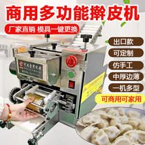 New small factory direct imitation handmade dumpling skin machine Bun skin chaos skin steamed dumpling skin rolling skin automatic commercial
