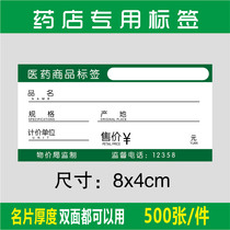 Pharmacy label price label drug price label label label double-sided thick label paper
