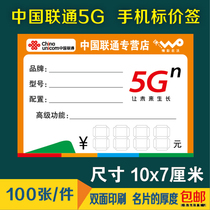 China Unicom 5G mobile phone price tag label paper handwritten price tag price tag commodity price tag