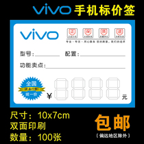 VIVO mobile phone unified price tag price tag price tag advertising paper commodity price tag paper