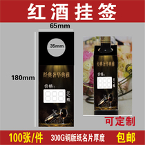 Custom hanging tag tag printing red wine label red wine price tag commodity label price tag 100 pieces