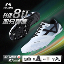 Weiguang test competition track and field spikes sprint male and female students senior high school entrance examination professional nail shoes elite Shunfeng